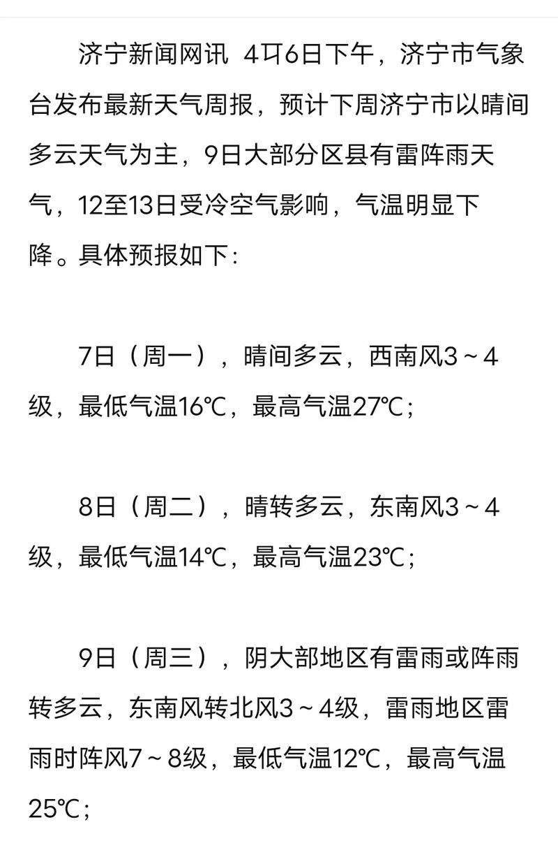 邹城十五天的天气预报，济宁邹城十五天的天气预报？-第1张图片-优品飞百科