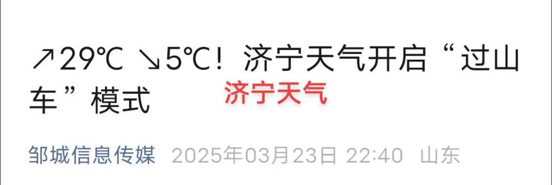 邹城十五天的天气预报，济宁邹城十五天的天气预报？-第2张图片-优品飞百科