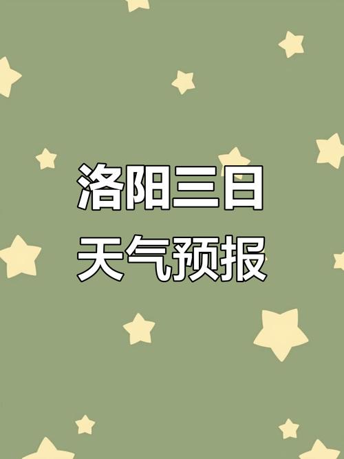 伊川天气预报30天？伊川天气30天预报 新闻？-第2张图片-优品飞百科