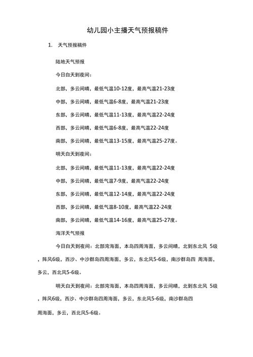 慈溪龙山天气预报，慈溪龙山天气预报天气情况最新-第2张图片-优品飞百科