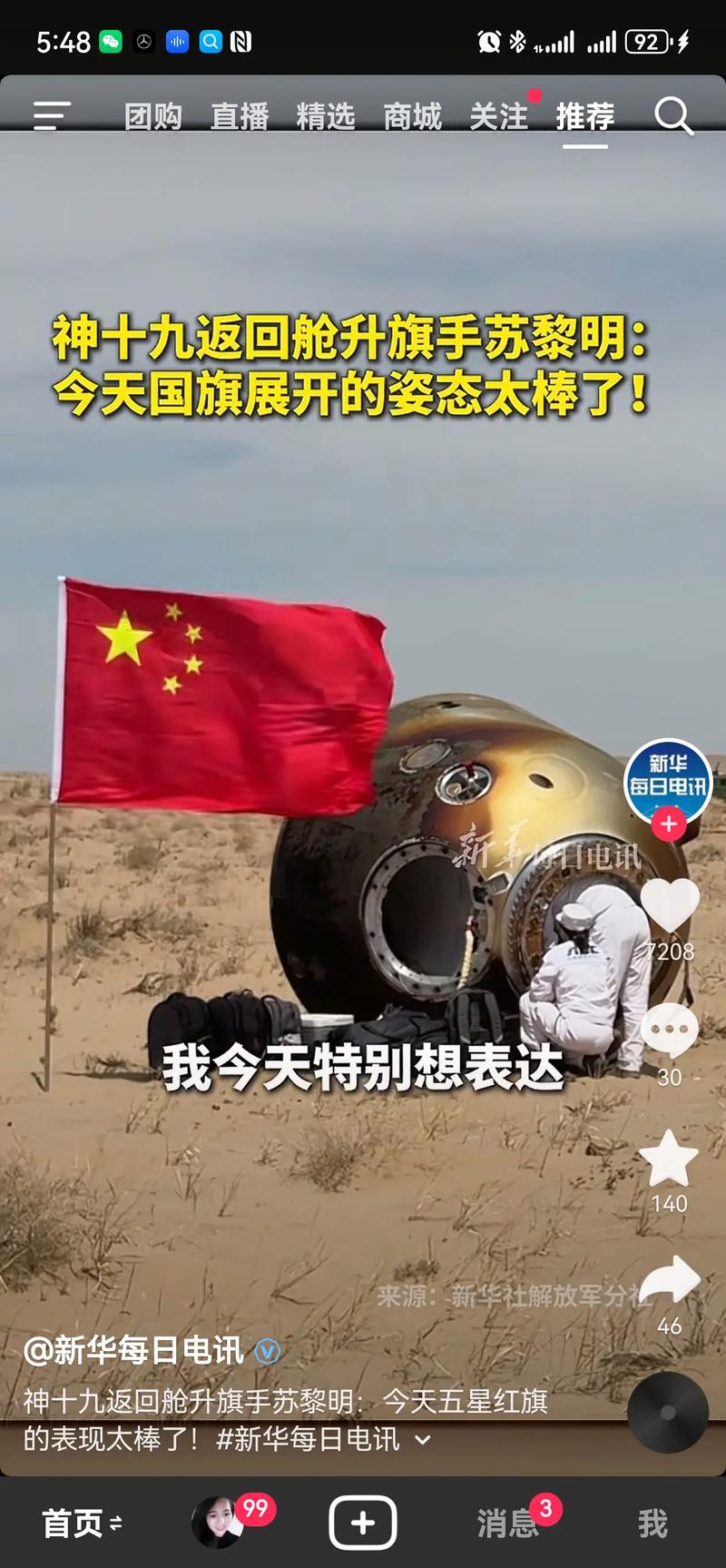 神舟〖Fourteen〗、号航天员几时返回，神舟〖Fourteen〗、号什么时候返回-第4张图片-优品飞百科