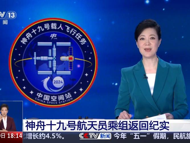 神舟〖Fourteen〗、号航天员几时返回，神舟〖Fourteen〗、号什么时候返回-第5张图片-优品飞百科