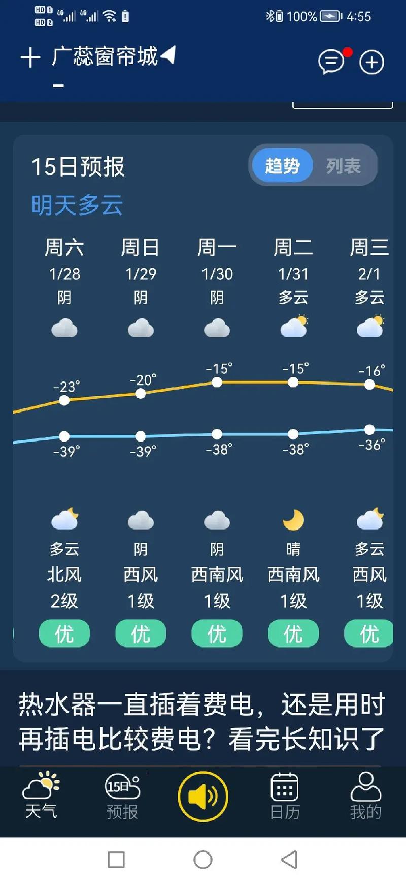 乌兰浩特市天气预报15天查询？乌兰浩特市天气预报15天查询百度百科？-第2张图片-优品飞百科