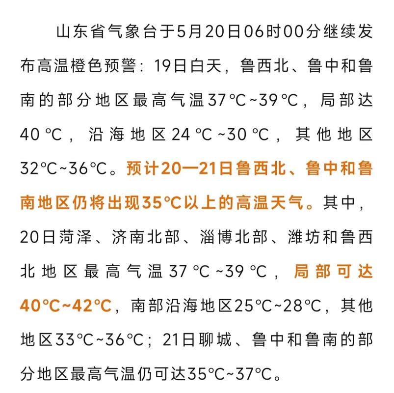 东营天气预报15天，山东天气预报30天准确-第5张图片-优品飞百科