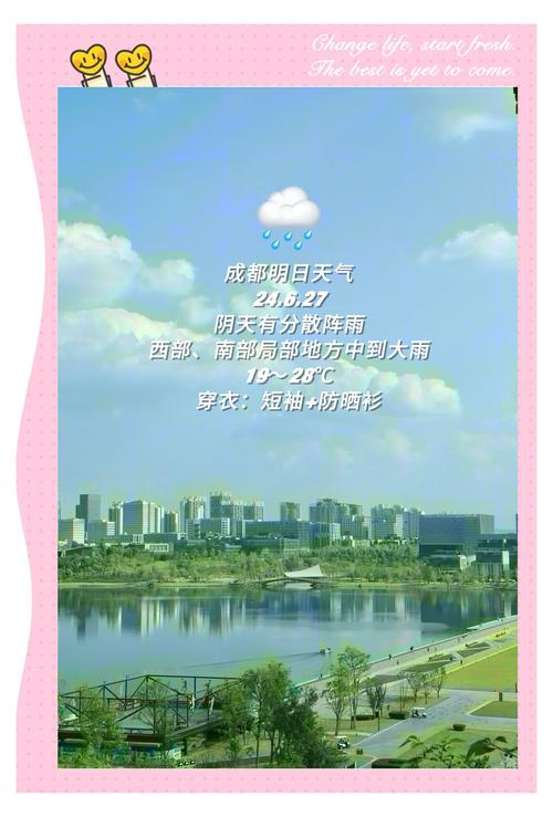 明天成都天气预报，明天成都天气预报一周