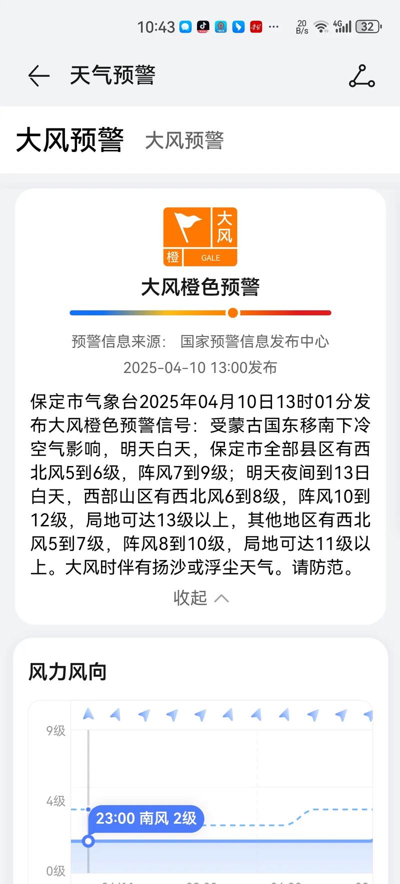 保定雄县天气预报，雄县天气预报15天查询结果-第1张图片-优品飞百科