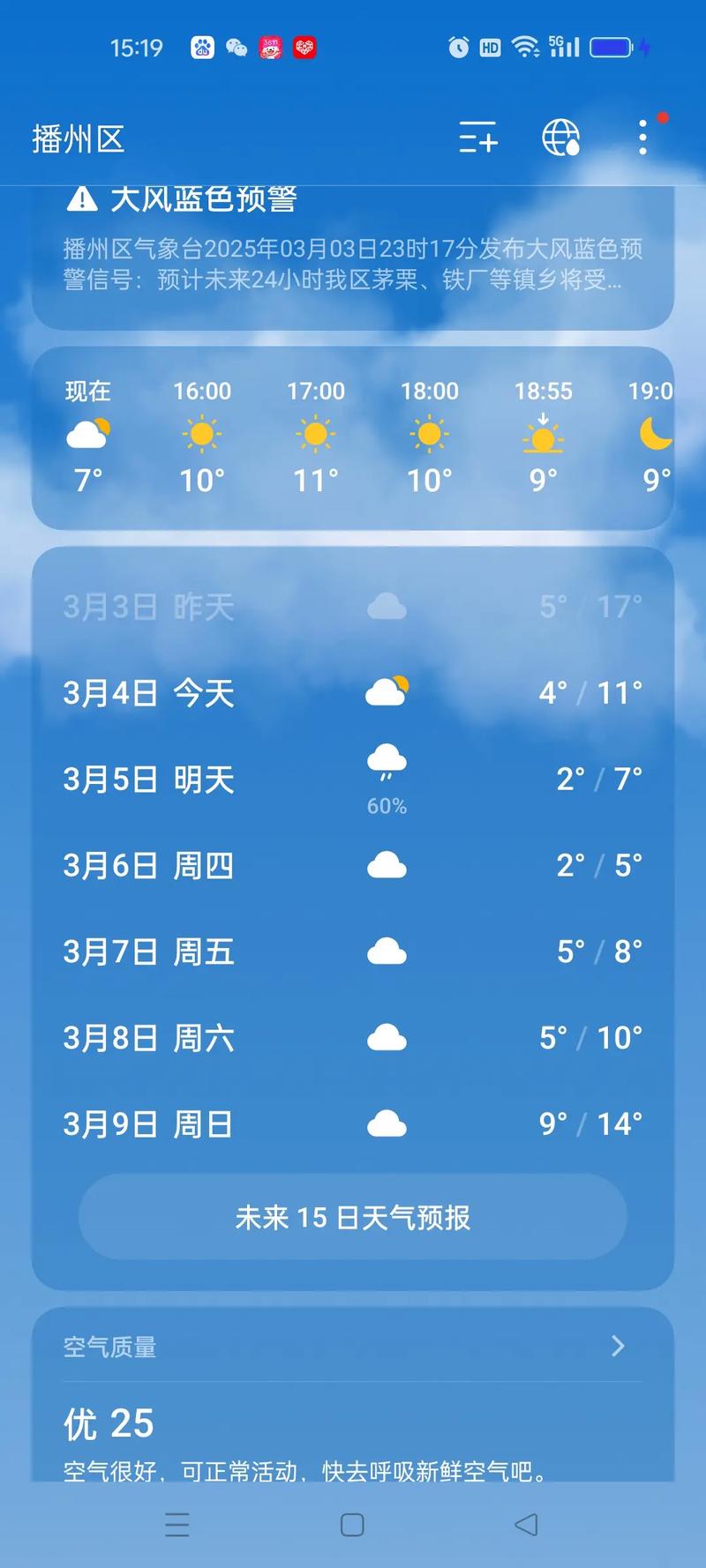 天气预报清镇，清镇的天气？