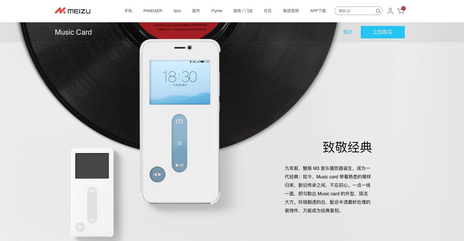 魅族m6mp3怎么样，魅族m6tp-第4张图片-优品飞百科