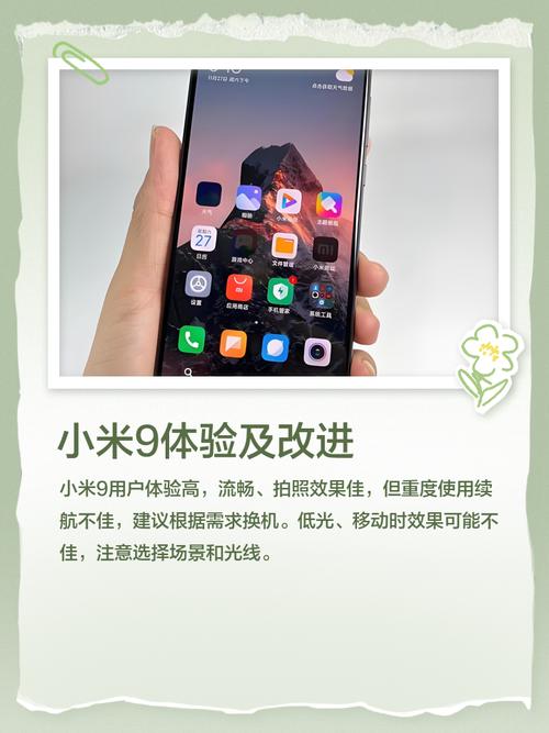 小米9最新版本，小米9最新版本是多少？-第2张图片-优品飞百科