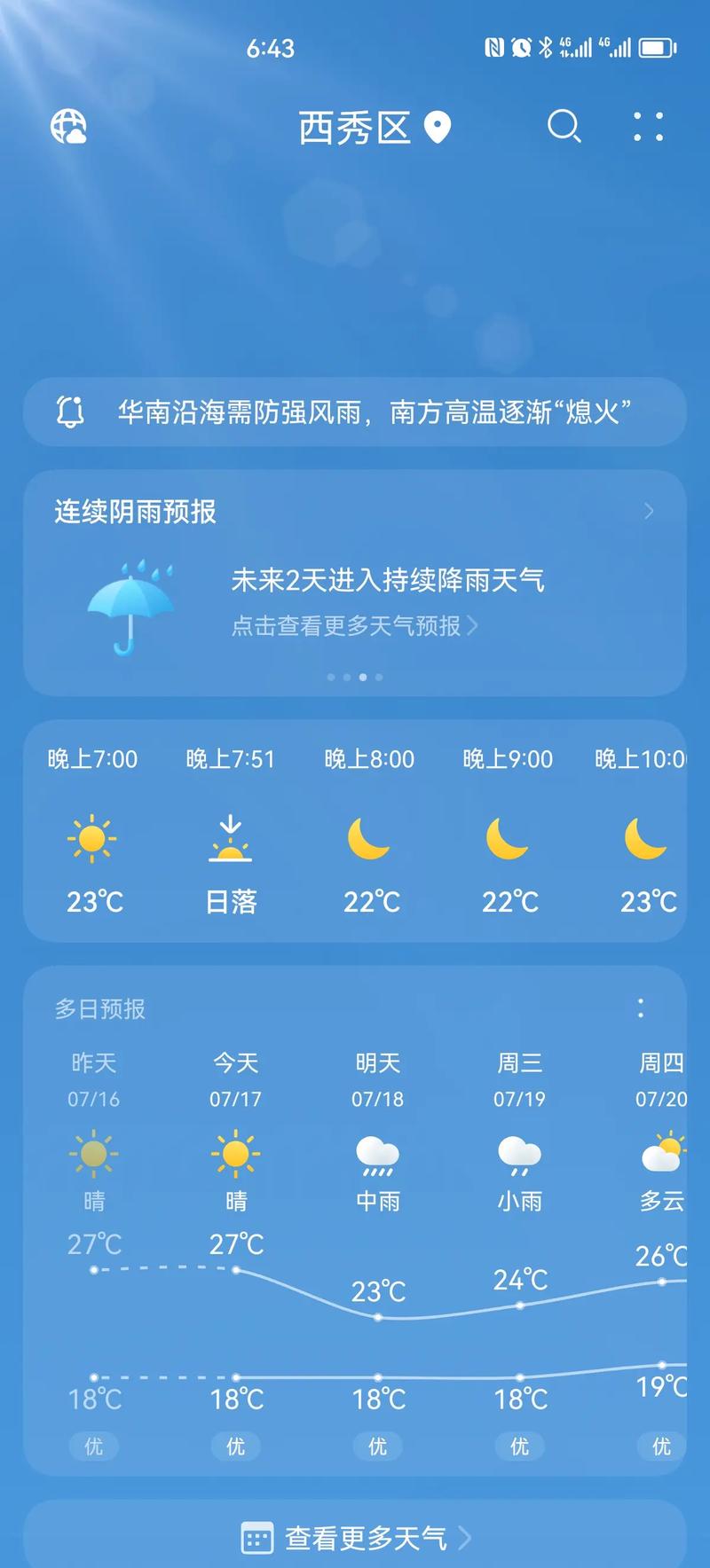 澄江天气预报，玉溪澄江天气预报-第3张图片-优品飞百科