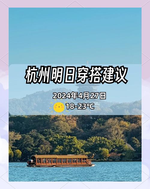 浙江杭州市天气预报，浙江杭州市天气预报30天查询-第4张图片-优品飞百科