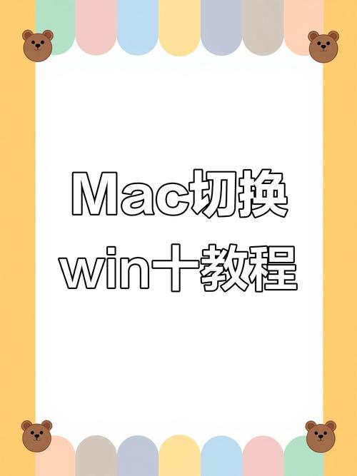 windows系统怎么切换苹果系统，win系统如何切换苹果系统？-第4张图片-优品飞百科