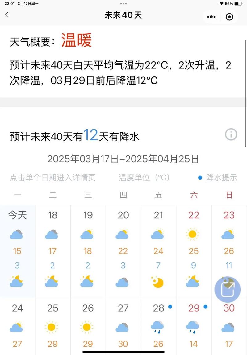 4o天天气预报，4O天天气预报沭阳-第3张图片-优品飞百科