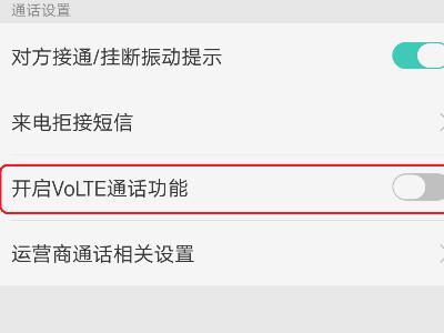 mate9的volte功能在哪里，华为mate 9支持volte功能吗-第2张图片-优品飞百科