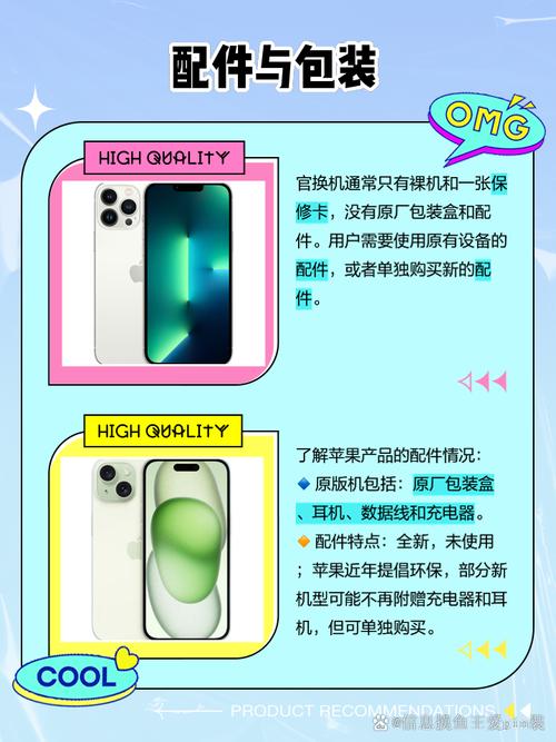 苹果定制机和原装机的区别，苹果定制机有什么区别-第3张图片-优品飞百科