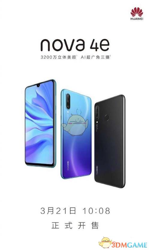 华为nova4和4e什么区别，华为nova4与4e参数对比-第2张图片-优品飞百科