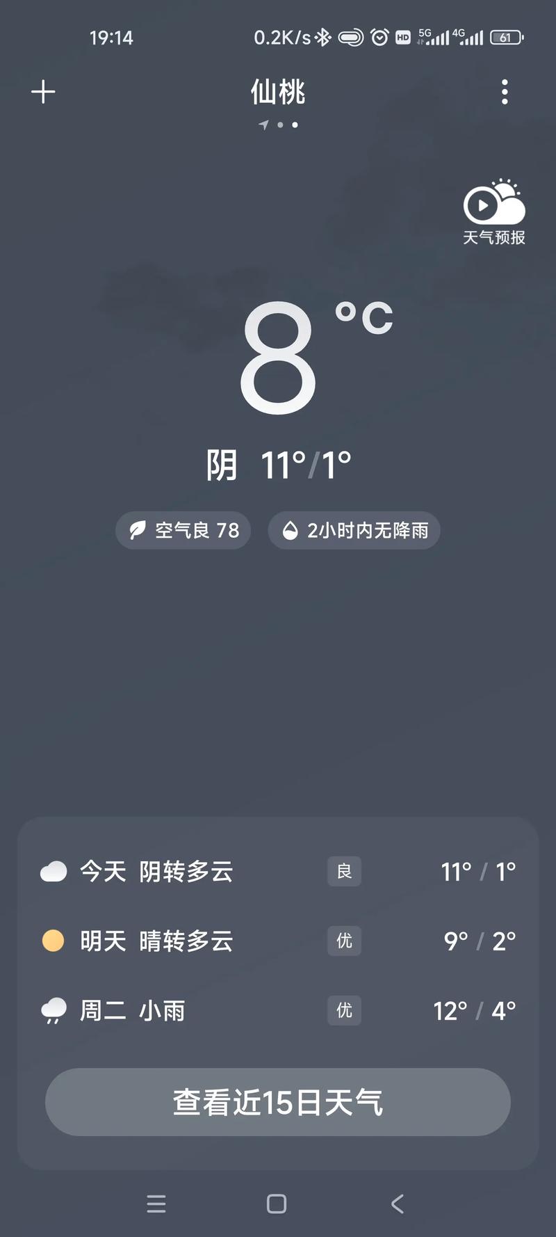 衢州天气预报15天，浙江近期天气预报15天？-第3张图片-优品飞百科