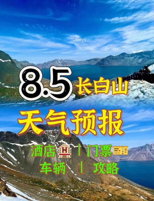 长白山北景区天气预报？长白山北景区天气预报未来30天？-第2张图片-优品飞百科