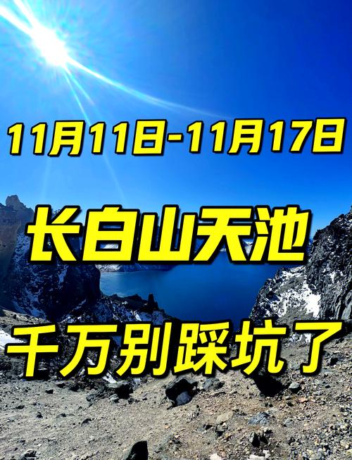 长白山北景区天气预报？长白山北景区天气预报未来30天？-第3张图片-优品飞百科
