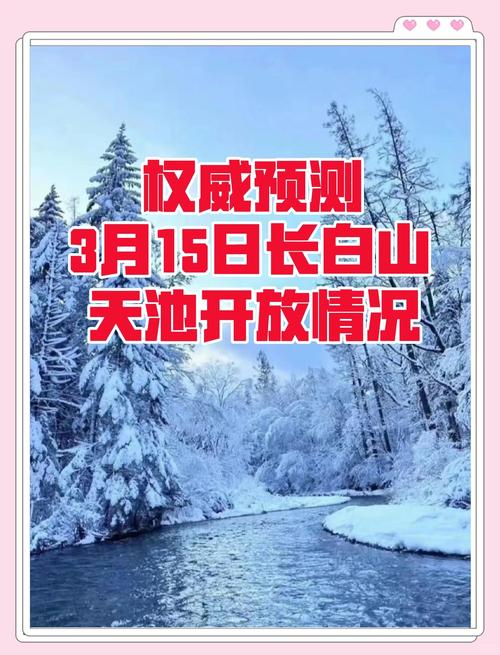 长白山北景区天气预报？长白山北景区天气预报未来30天？-第4张图片-优品飞百科