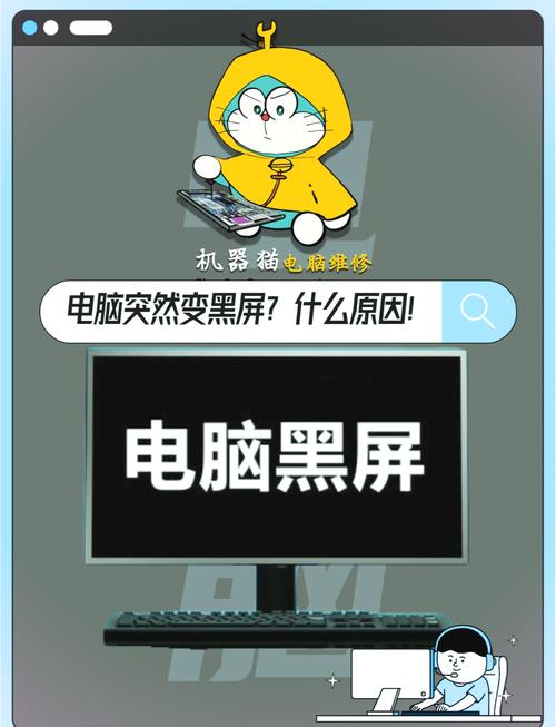 电脑为什么黑屏，电脑为什么黑屏了？-第1张图片-优品飞百科