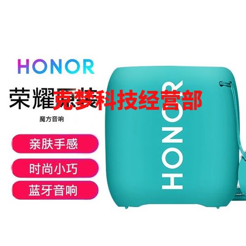 荣耀魔方蓝牙音箱怎么连接？荣耀魔方蓝牙音响怎么配对？-第2张图片-优品飞百科