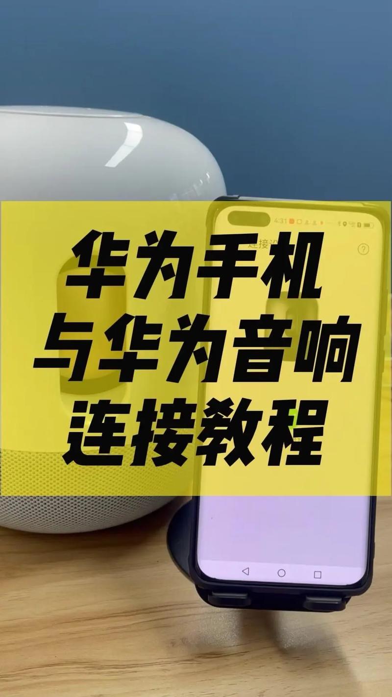 荣耀魔方蓝牙音箱怎么连接？荣耀魔方蓝牙音响怎么配对？-第4张图片-优品飞百科