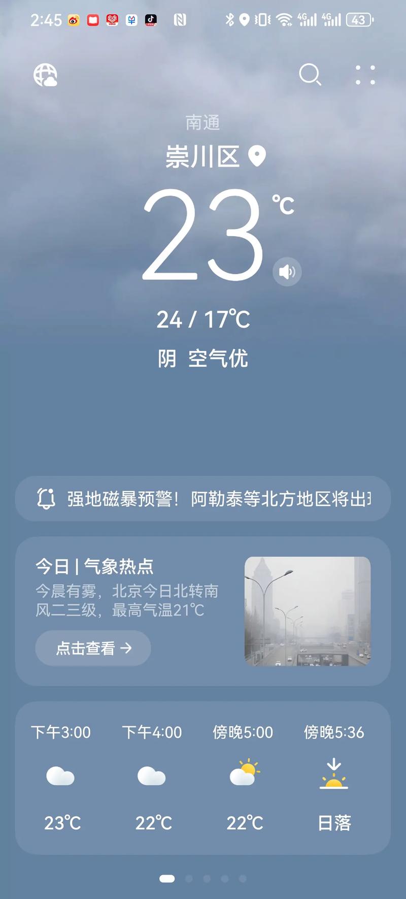 隆化天气预报,隆化天气预报当地15天查询-第5张图片-优品飞百科 隆化天气预报,隆化天气预报当地15天查询-第5张图片-优品飞百科