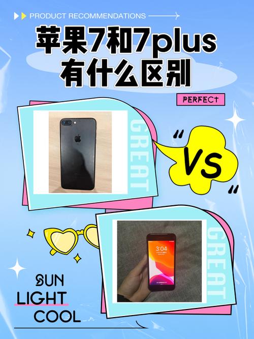 苹果7跟6s区别？苹果七跟6s的区别？-第5张图片-优品飞百科