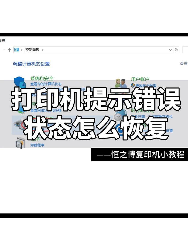 打印机不打印怎么回事打印机显示状态错误，打印机不打印什么原因显示错误