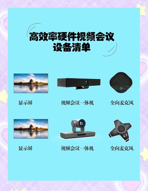 会议系统设备组成功能，会议系统设备有哪些-第3张图片-优品飞百科