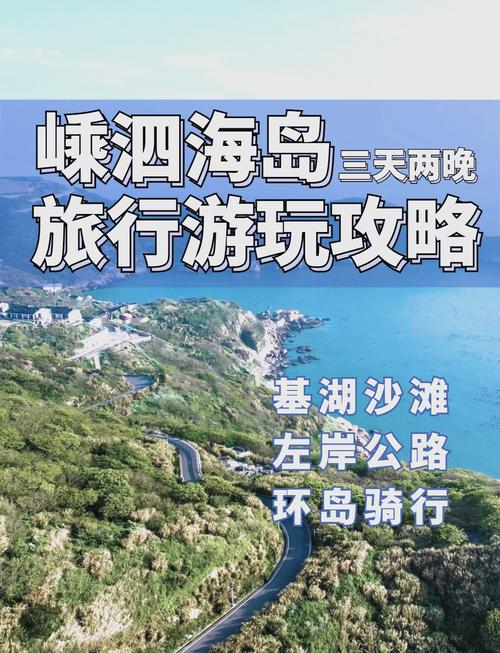 嵊泗县天气预报？嵊泗县天气预报7天一周气温查询表？-第3张图片-优品飞百科