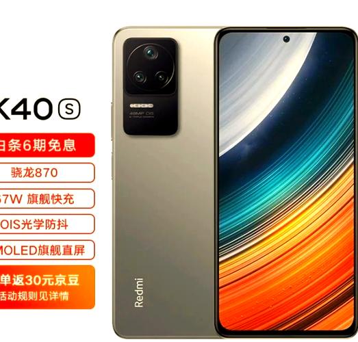 红米k40s和红米k50哪个好，买红米k40还是等k50？-第3张图片-优品飞百科