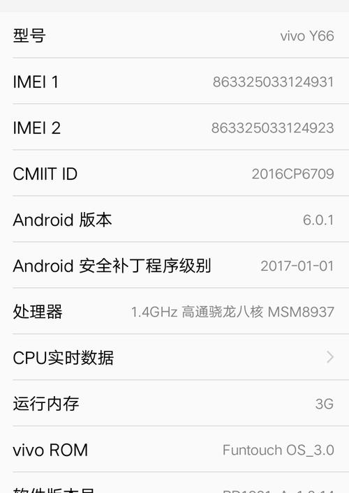 vivoy66运行内存多大，vivoy66l多少内存？-第5张图片-优品飞百科