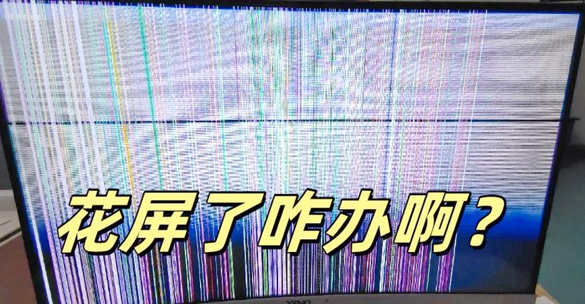 显示器摔坏了花屏怎么维修？电脑屏幕受撞击后花屏了？-第3张图片-优品飞百科