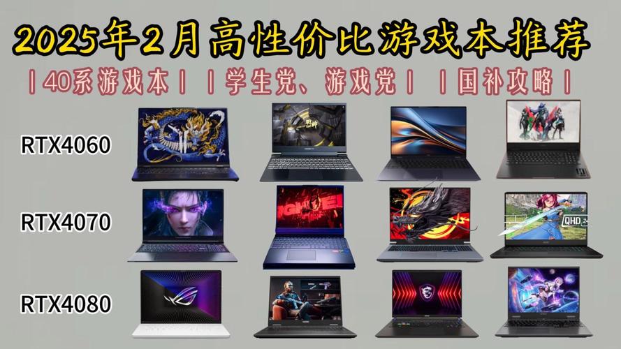 玩游戏的笔记本推荐几款，玩游戏的笔记本电脑性价比高-第1张图片-优品飞百科