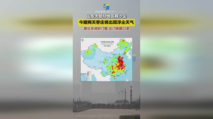 天气预报枣庄，天气预报枣庄峄城？-第3张图片-优品飞百科