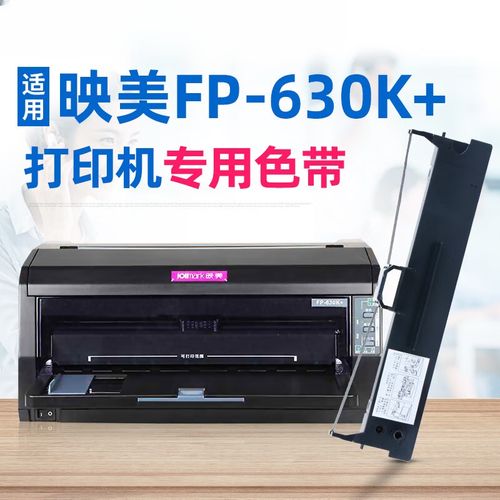 映美630k+打印机怎么调速度，映美630k+打印速度调节-第2张图片-优品飞百科