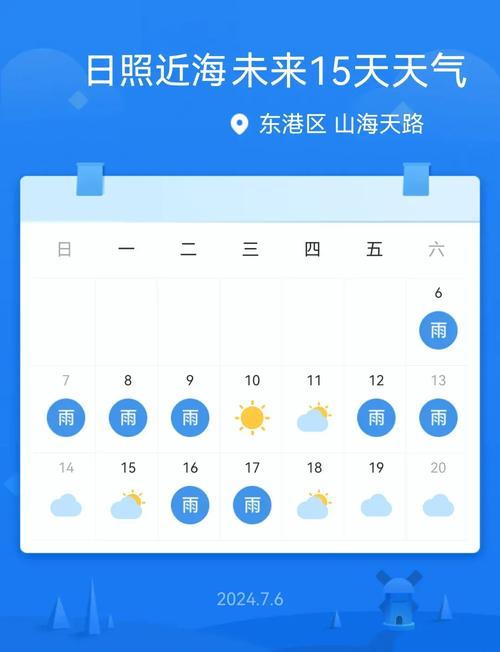 临沂莒南天气预报？山东省临沂市天气预报15天查询？-第1张图片-优品飞百科