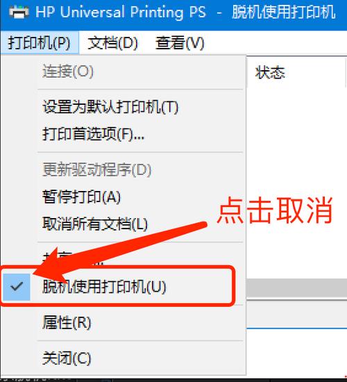 连接打印机脱机状态怎么解除？连接打印机脱机状态怎么解除密码？