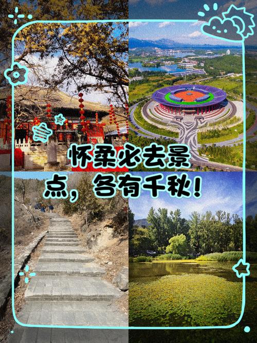 怀柔区天气预报？怀柔区天气预报30天？-第2张图片-优品飞百科