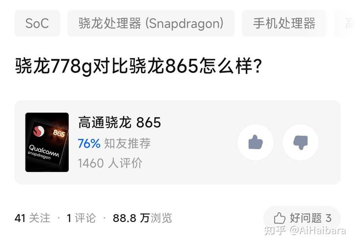 高通骁龙778g和765g哪个好，骁龙765和778g处理器哪个好