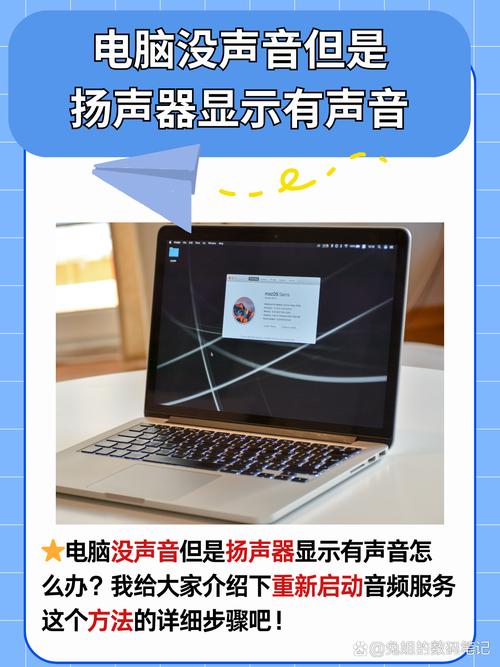 笔记本电脑为什么没有声音了?，笔记本电脑为什么会没有声音？-第2张图片-优品飞百科