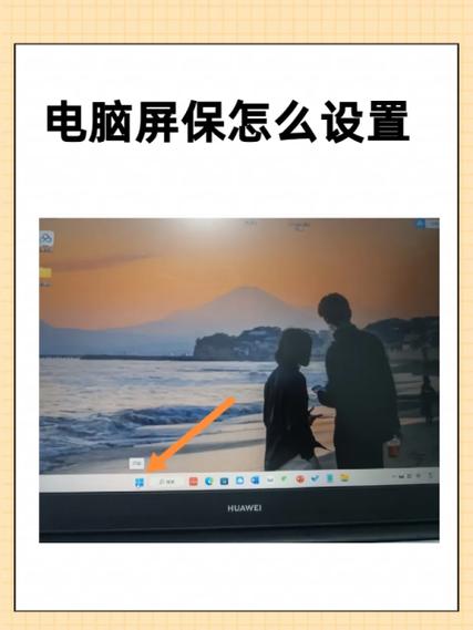 电脑怎么设置待机屏保？电脑怎么设置待机屏保壁纸？-第1张图片-优品飞百科