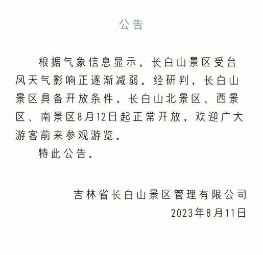 白山天气预报，白山天气预报未来七天-第2张图片-优品飞百科