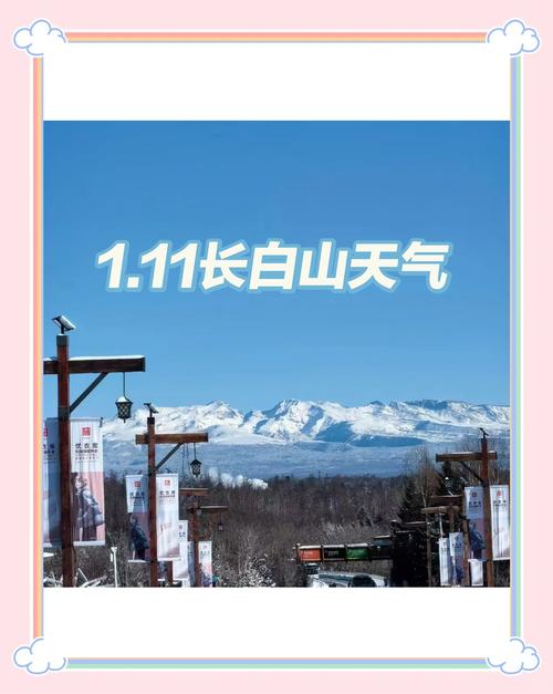 白山天气预报，白山天气预报未来七天-第4张图片-优品飞百科