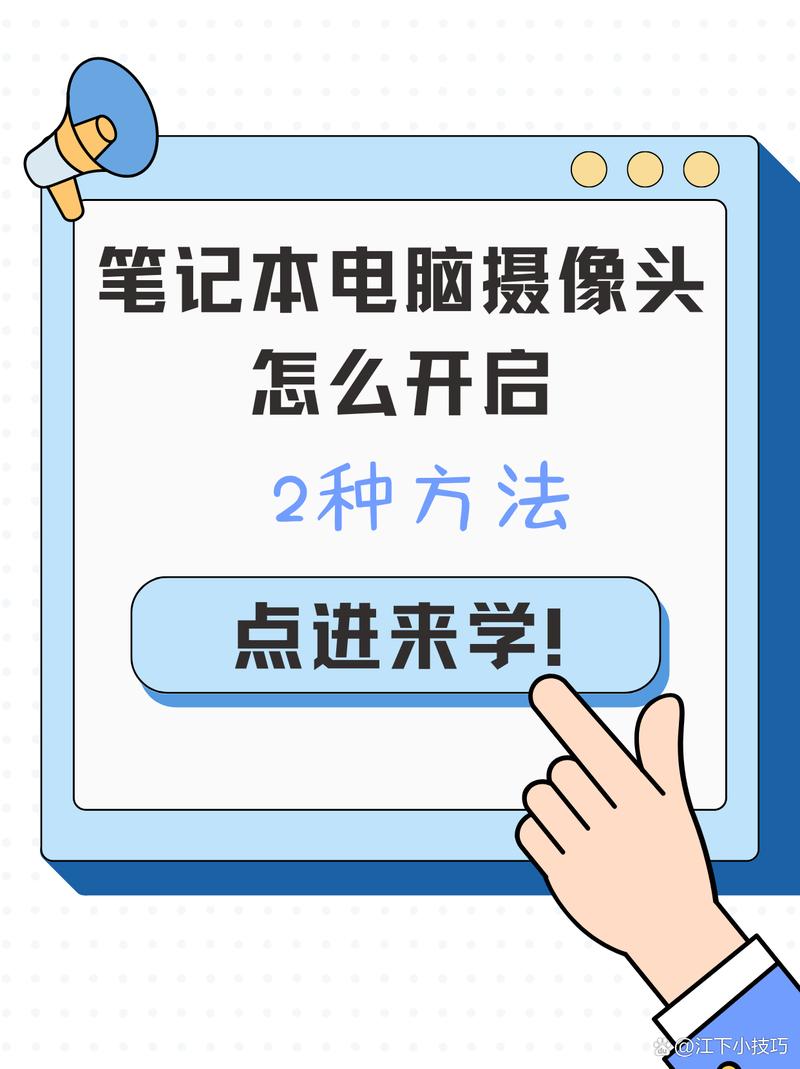 怎么打开笔记本电脑的摄像头，怎么打开笔记本电脑的摄像头,检测摄像头好坏？-第2张图片-优品飞百科