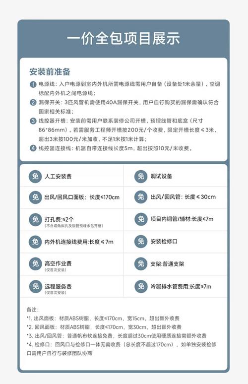 小米空调安装费用标准，小米空调安装费用标准表？