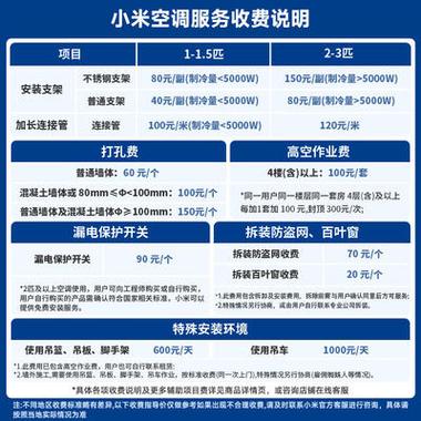 小米空调安装费用标准，小米空调安装费用标准表？-第3张图片-优品飞百科