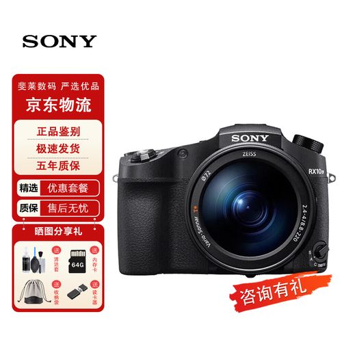 索尼rx10m4是半画幅还是全画幅?？索尼rx10m4是微单吗?？-第3张图片-优品飞百科